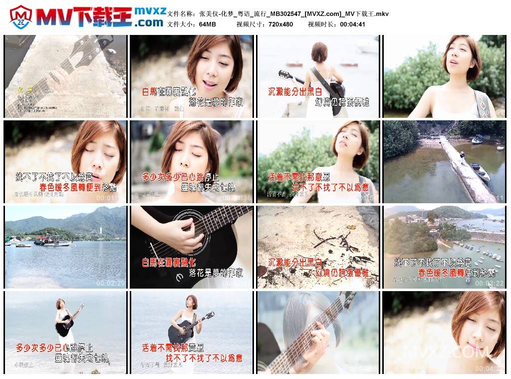 张美仪-化梦_粤语_流行_MB302547